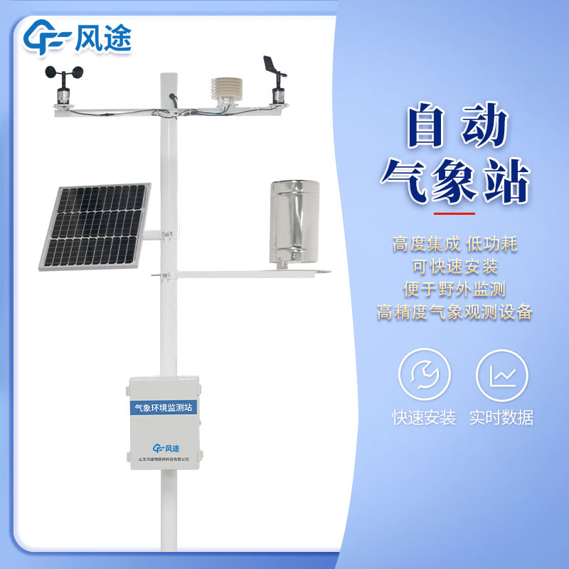 氣象站設備供應商