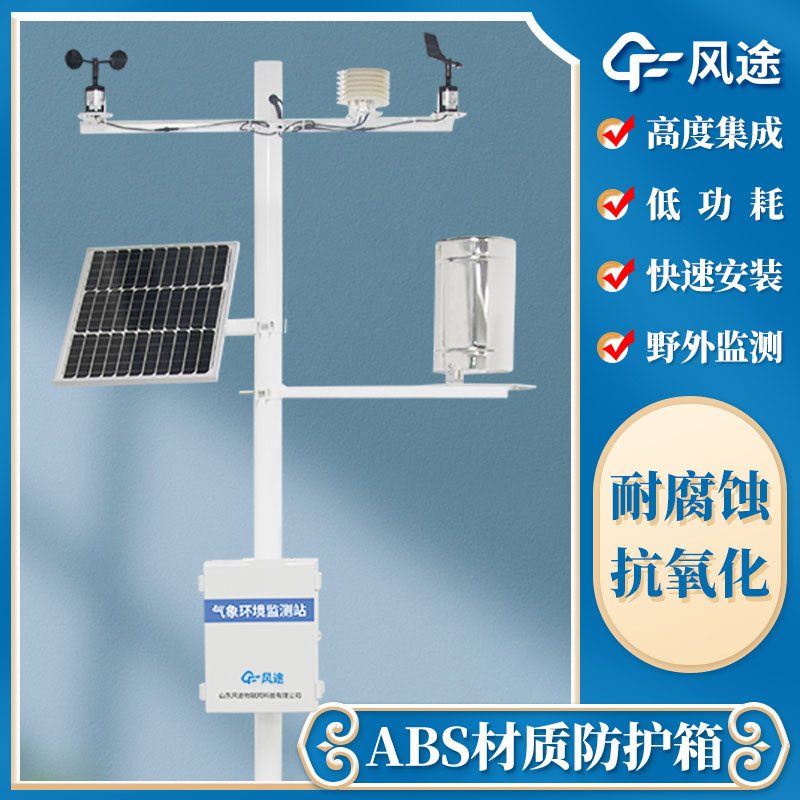 市面3款六要素氣象站介紹